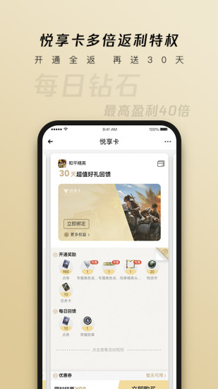 心悦俱乐部最新版截图4