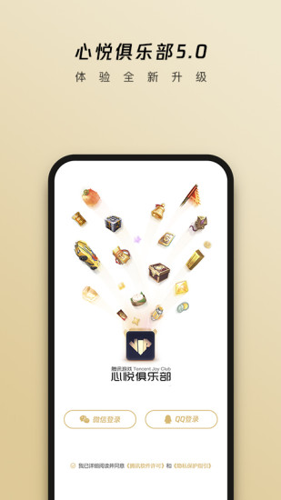 心悦俱乐部最新版截图1