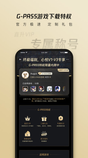 心悦俱乐部最新版截图3