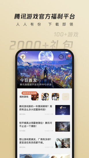 心悦俱乐部最新版截图2