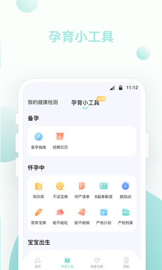 果果孕育app