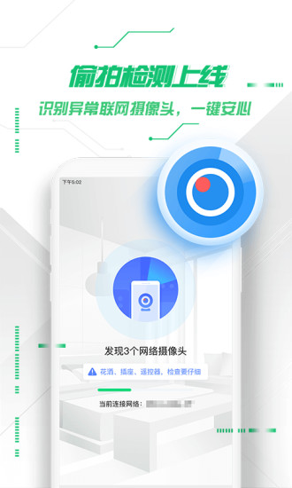 360手机卫士最新版下载