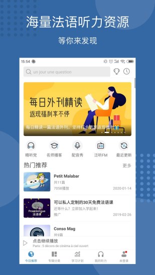 每日法语听力破解app