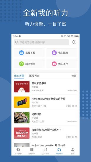 每日法语听力破解版