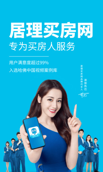 居理买房app下载