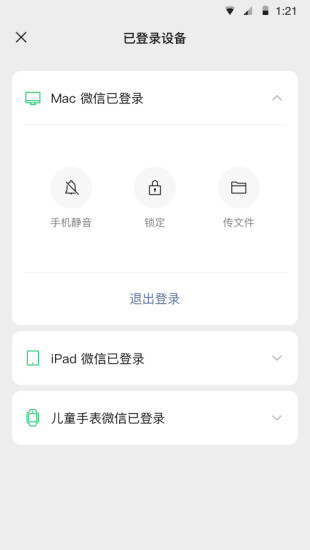 微信8.0.9安卓版下载截图3