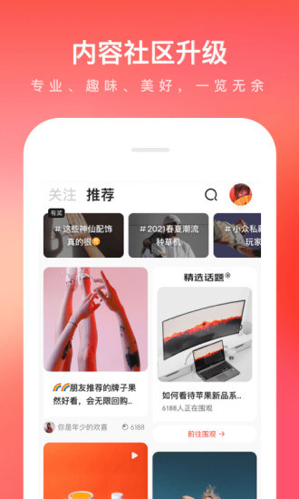 京东2021最新版下载截图5