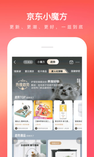 京东2021最新版下载截图4