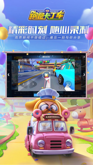 跑跑卡丁车官方竞速版下载截图5