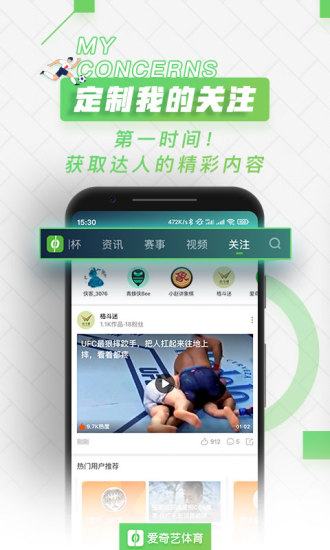 爱奇艺体育最新版截图3