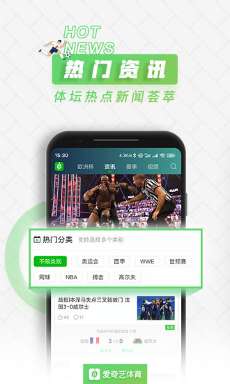 爱奇艺体育最新版截图1