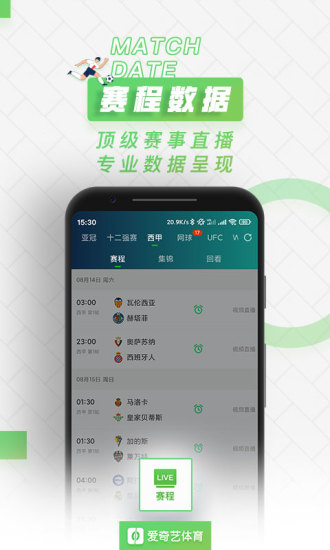 爱奇艺体育最新版截图4