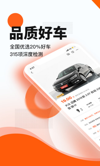 优信二手车官方版下载