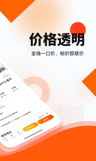 优信二手车官方app