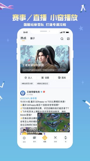 王者营地app最新版