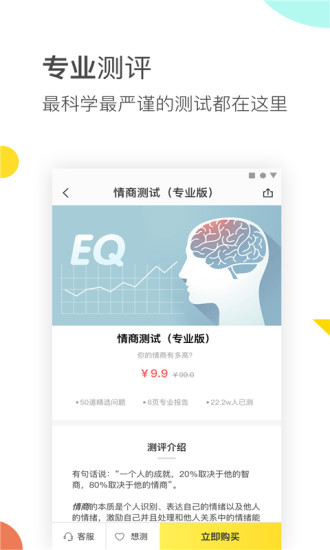 口袋心理测试破解版