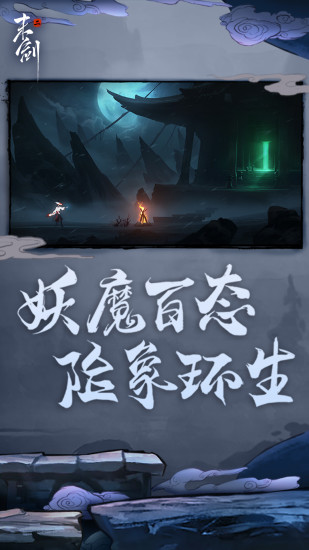 末剑二完整版下载