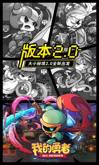 我的勇者内购破解版无限钻石下载