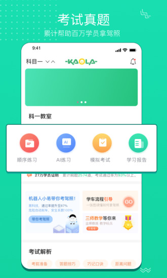 考啦考啦app下载