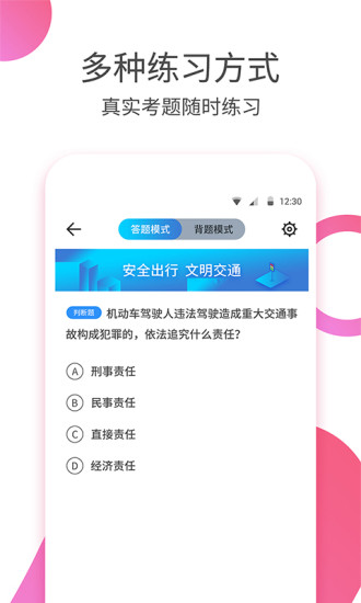 驾考大师学车