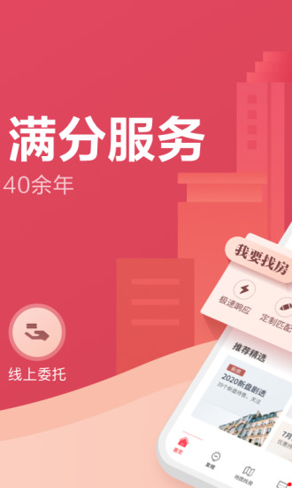 上海中原地产官方版