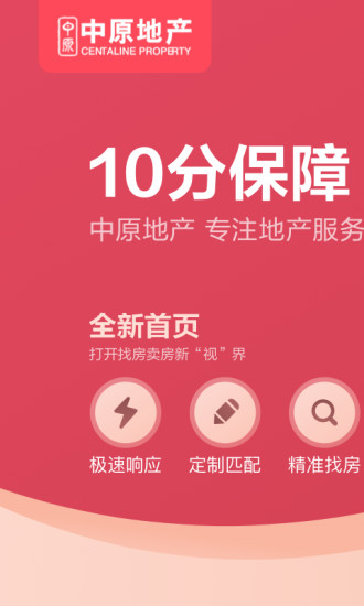上海中原地产官方版下载