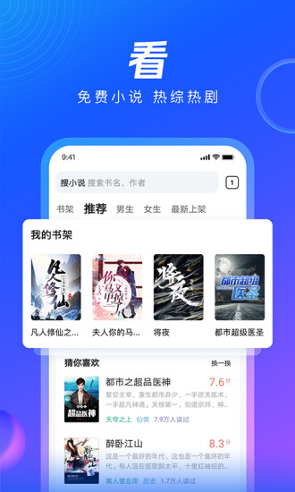 qq浏览器免流版去广告截图5