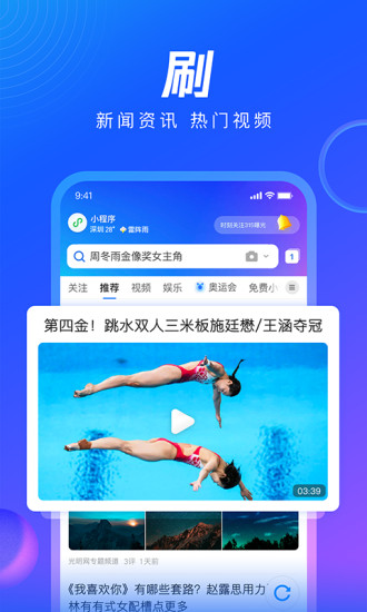 qq浏览器免流版去广告截图3