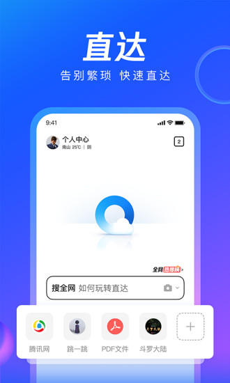 qq浏览器免流版去广告截图1