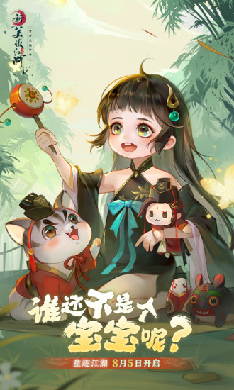 新笑傲江湖官方版下载