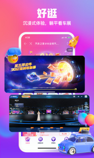 汽车之家app下载最新版