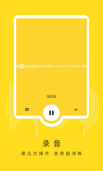 录音鸡app