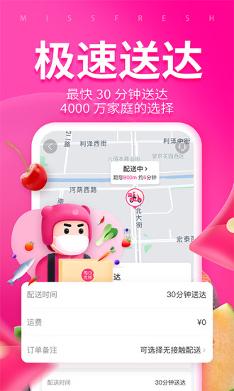 每日优鲜官方app下载