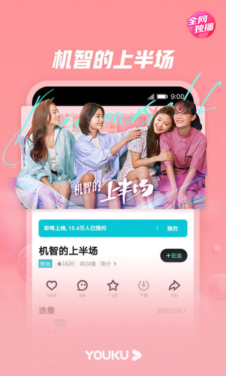 优酷永久会员app截图2