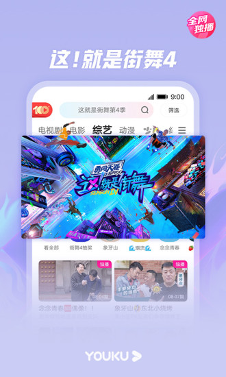 优酷永久会员app截图1