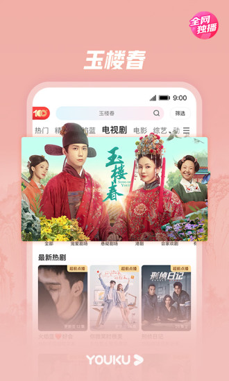 优酷永久会员app截图3