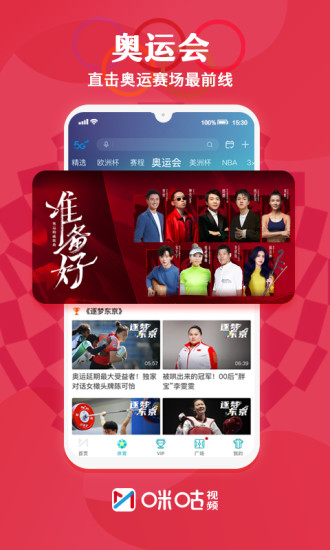 咪咕视频最新解锁版截图1