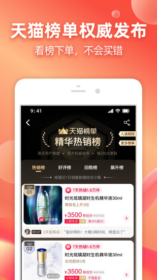 淘宝app免费下载官方版截图4