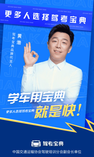 驾考宝典破解版下载