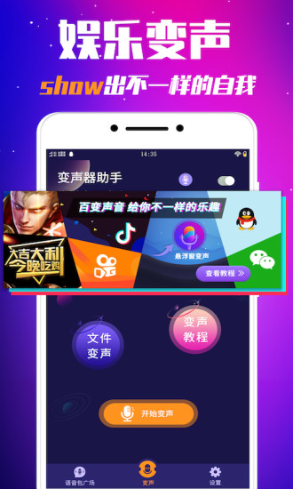 游戏变声器手机版截图1