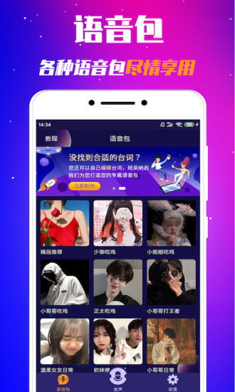 游戏变声器手机版截图4