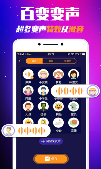 游戏变声器手机版截图2