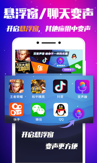 游戏变声器最新版截图3