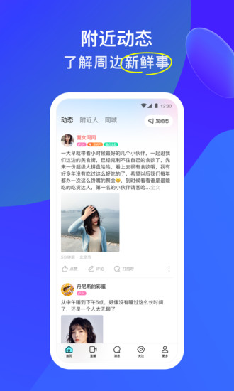 MOMO陌陌官方版截图4