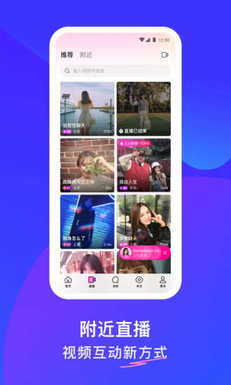 MOMO陌陌官方版截图5
