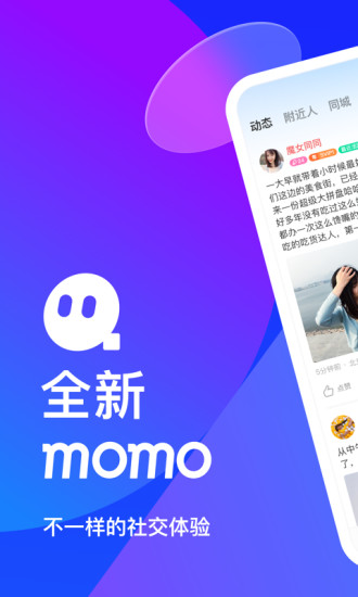 MOMO陌陌官方版截图1