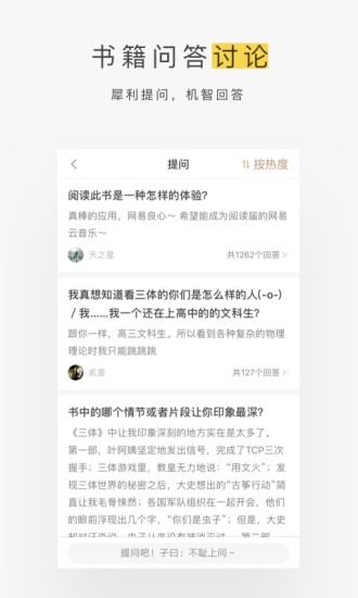 网易蜗牛读书破解版