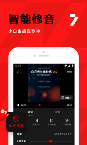 全民K歌移动版截图2