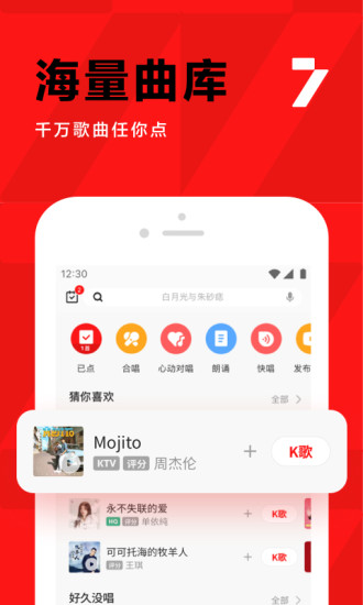 全民K歌安卓版截图1