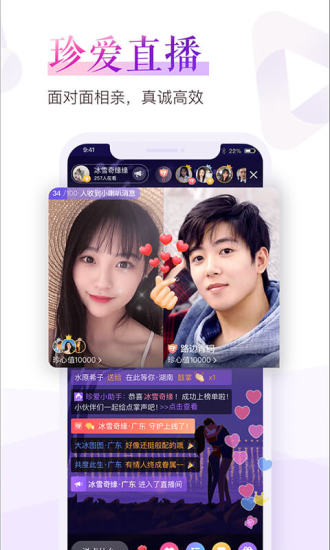 珍爱网最新版截图4